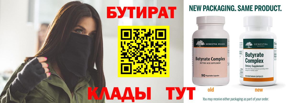 Калуга  БУТИРАТ жидкий экстази  Бутират  Вход с VPN 