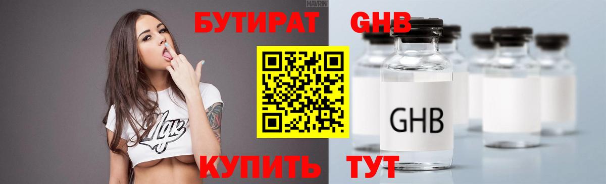 Бутират 1.4BDO Калуга