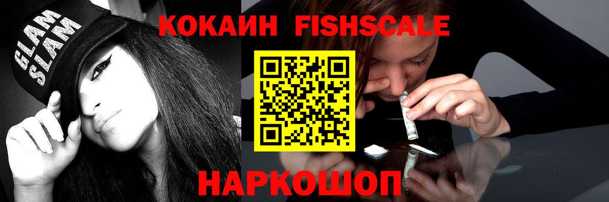 Кокаин  COCAIN Fish Scale  Cocaine Перу  купить  цена  Калуга  Вход с VPN 