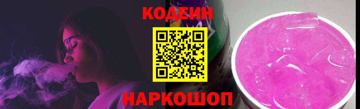 Кодеиновый сироп Lean напиток Lean (лин) Калуга